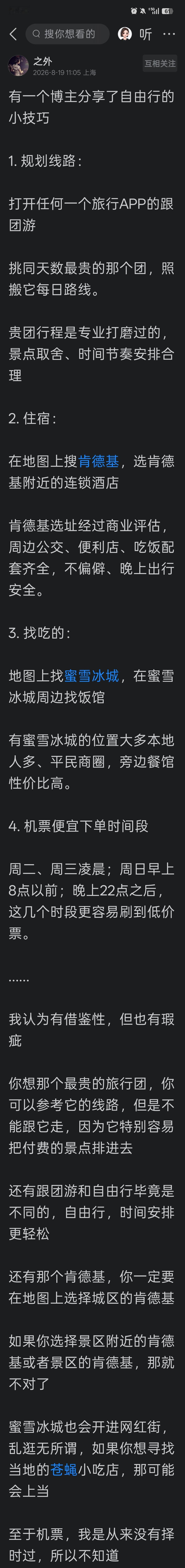 自由行tips