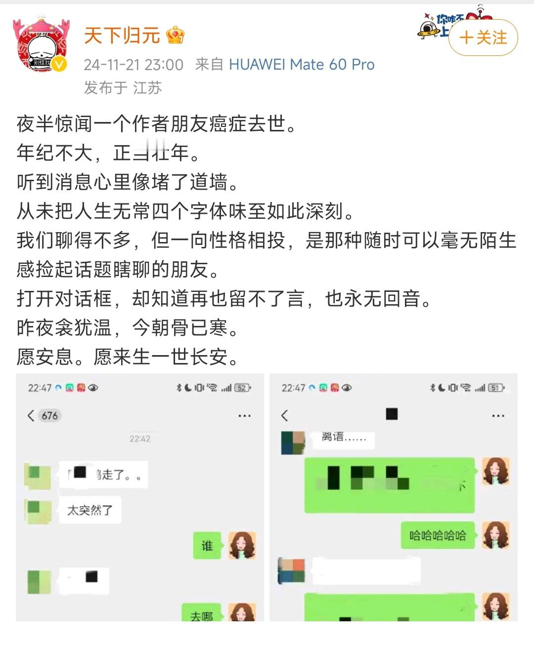 锦衣之下作者去世 天哪，《扶摇皇后》的作者天下归元发文称《锦衣之下》的作者去世了