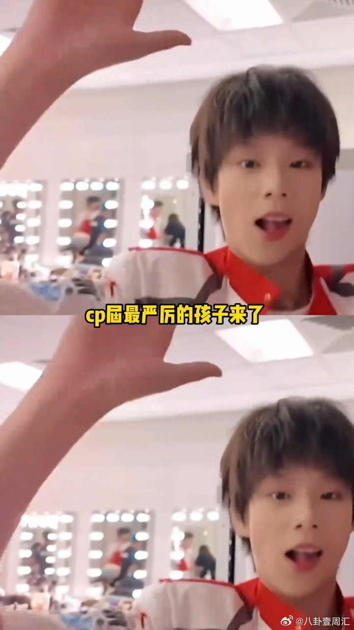 陈思罕 cp届最严厉的孩子陈思罕：我只是在做正确的事 —— 让他们同框！ 