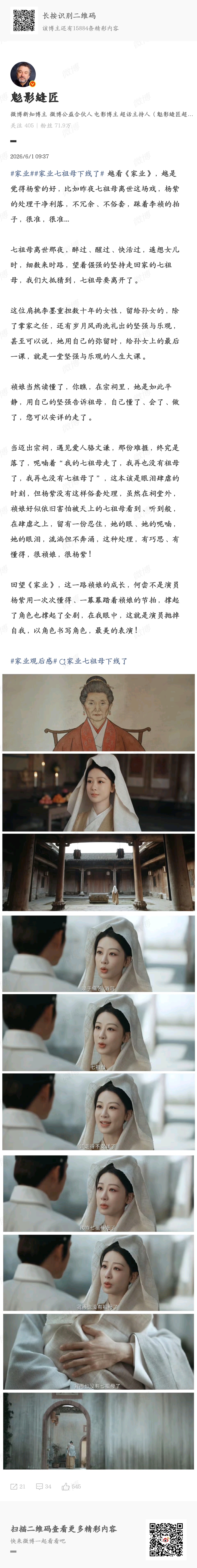 《家业》的限流，不是那种忽有忽无的限，而是令人绝望的限，一篇博文跑一天，阅读量能