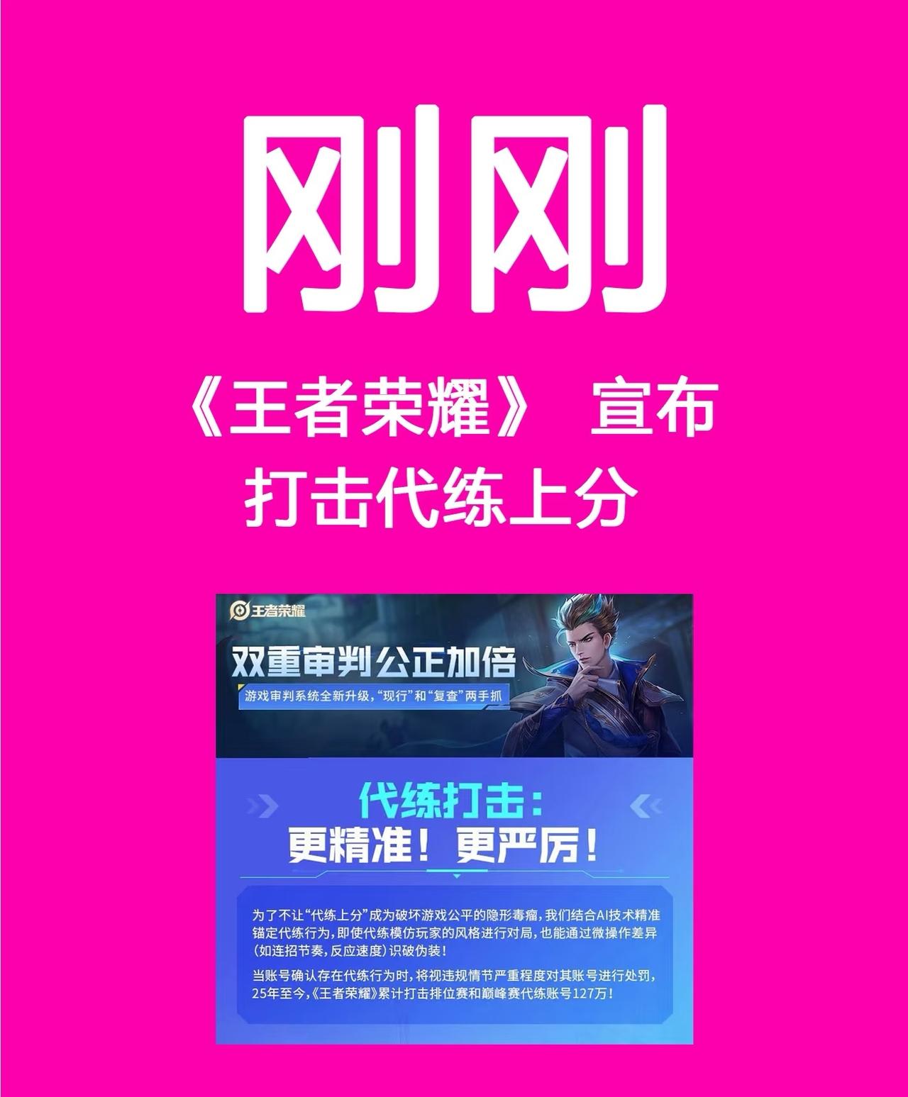 《王者荣耀》宣布打击代练上分

哈哈！快打击吧，大家该是什么段位就是什么段位，钱