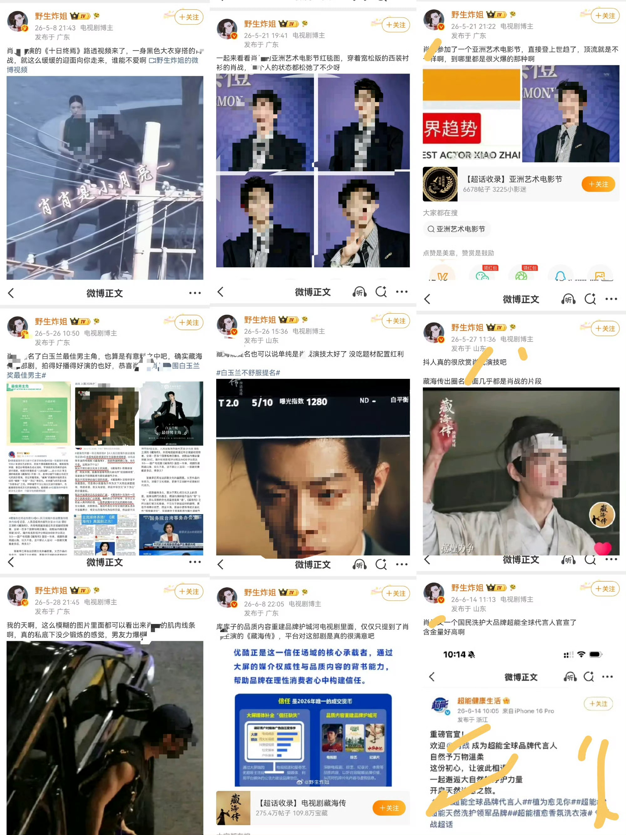 12人以护剧为名敲诈剧组艺人被抓有网友扒出被指靠写黑稿的营销号野生炸姐曾多次发某