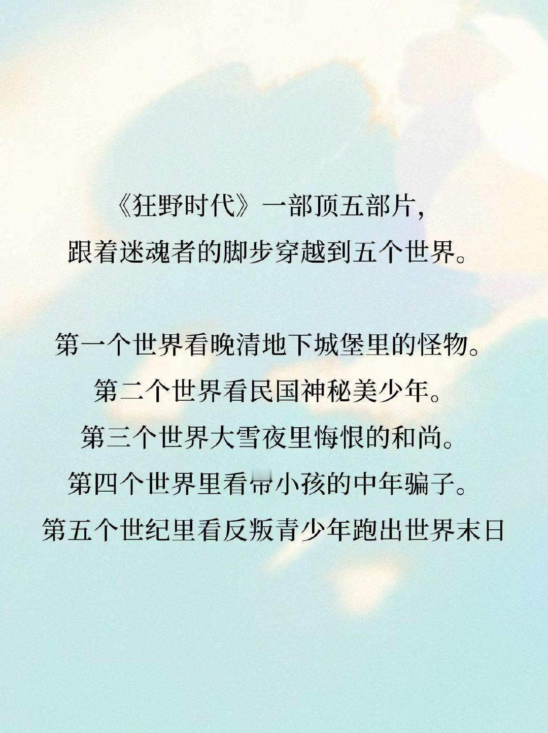 谁能拒绝这种设定？五个梦境+时空穿越，观影沉浸感直接翻倍～ 