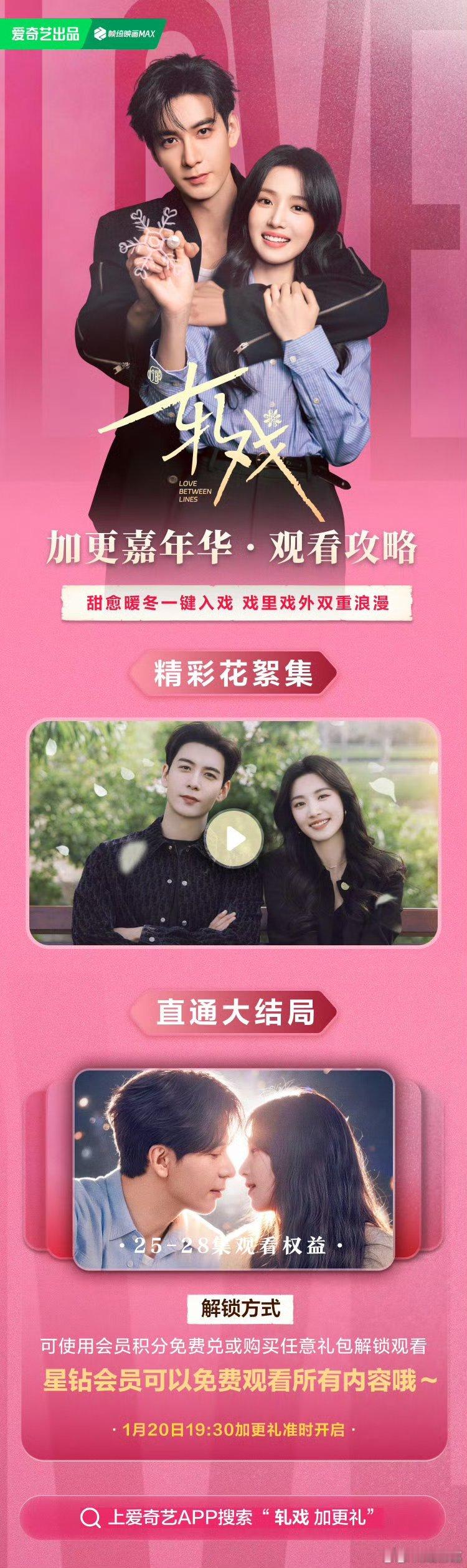 轧戏大结局星钻会员的快乐谁懂？！《轧戏》大结局已直接解锁，一口气看完了！只能说，