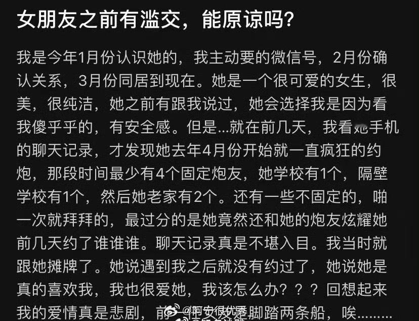女朋友之前有滥交，能原谅吗？ ​​​