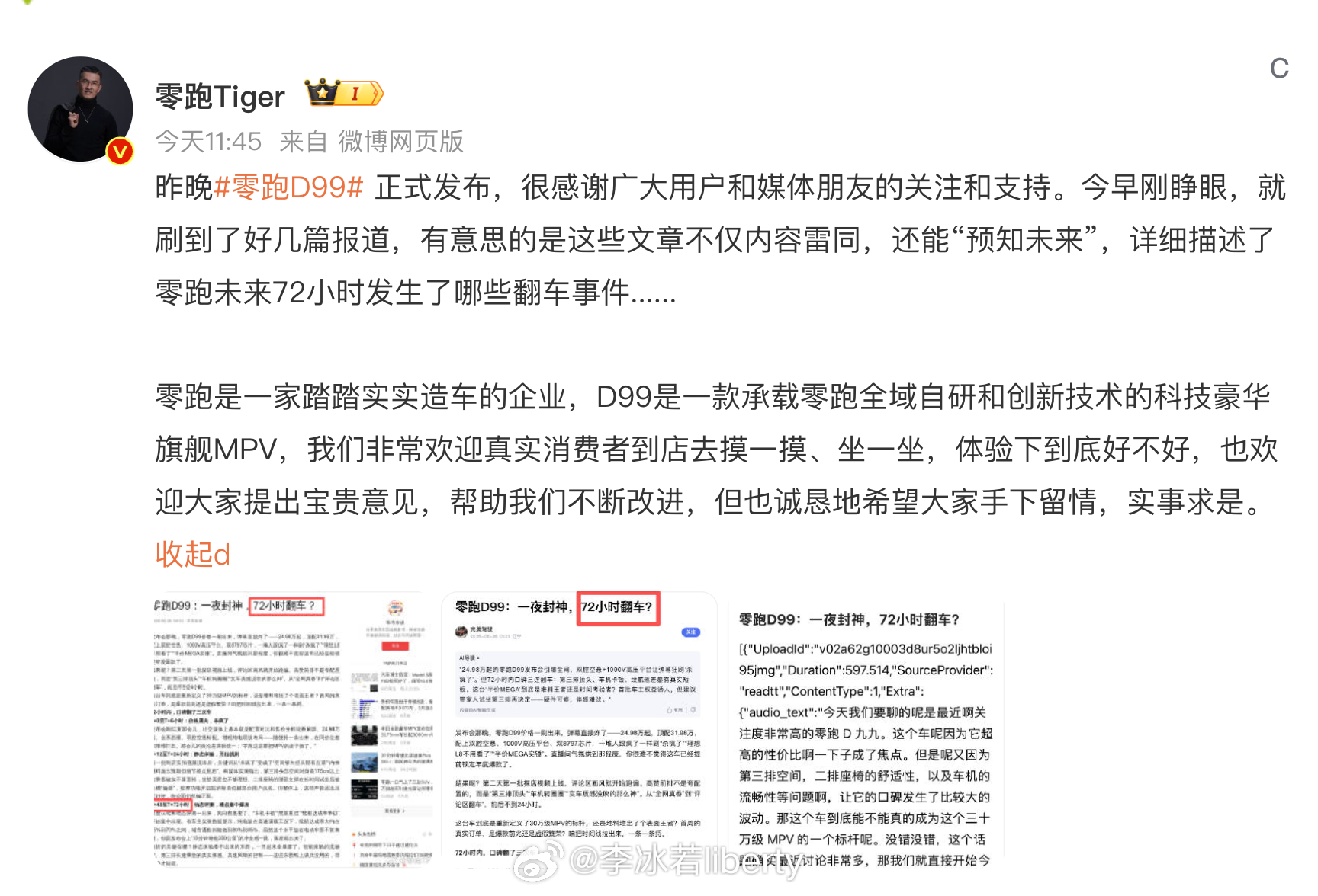 零跑新车上市半天黑稿已编到第三天 看来法务部来上线了，另外最快估计也该@ 出到底