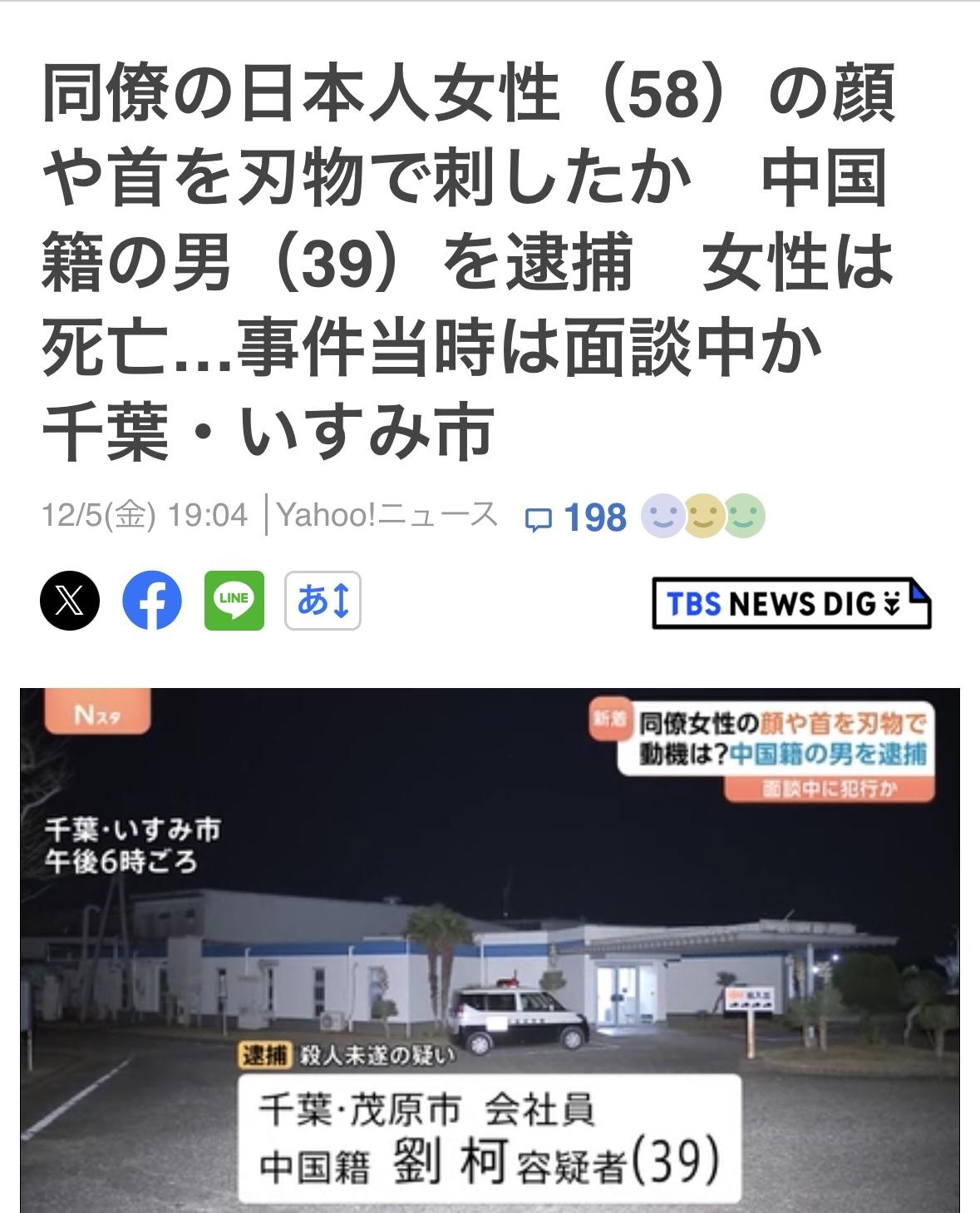 昨天，千葉茂原市在住39岁中国人刘某，在夷隅市的工作单位和同事交谈中持刀将对方杀