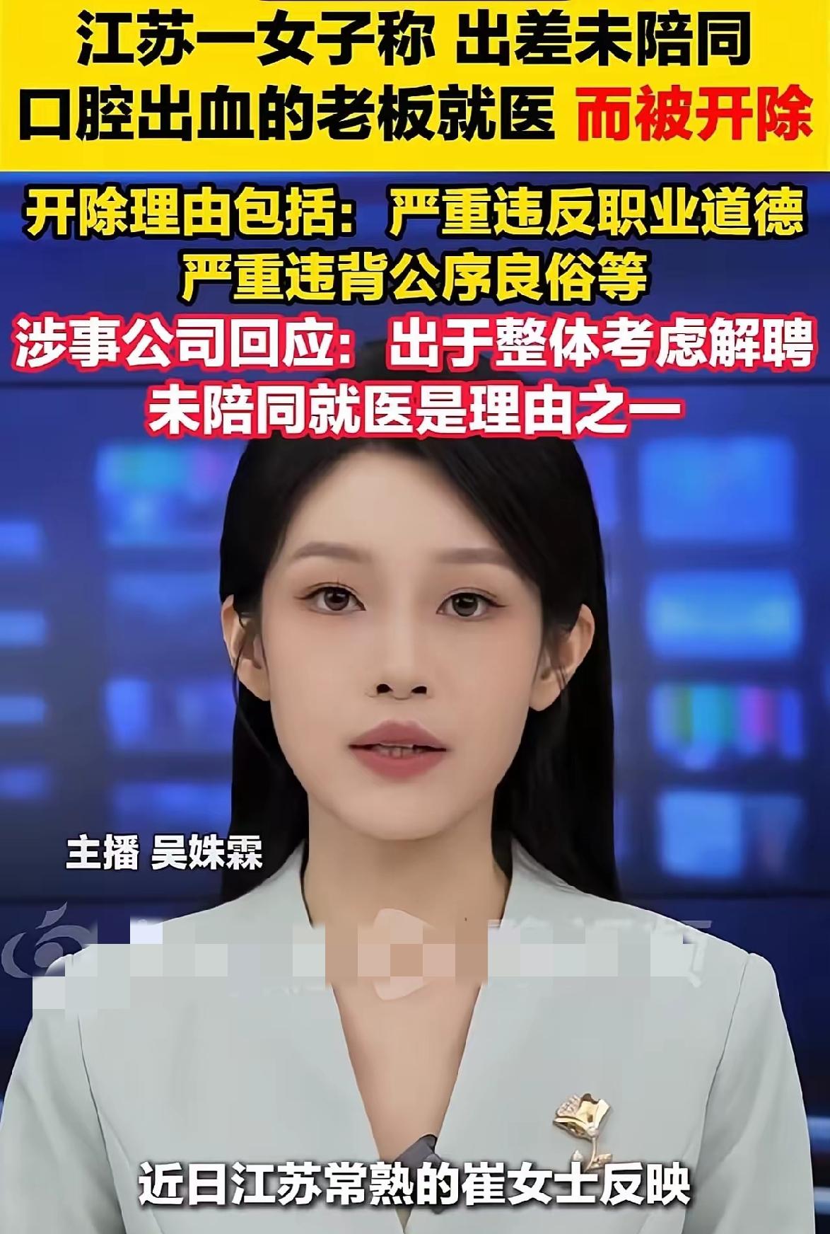 老板吐血女员工冷眼旁观，一个月后被开除冤不冤？网友吵翻了！

“老板口腔出血，我