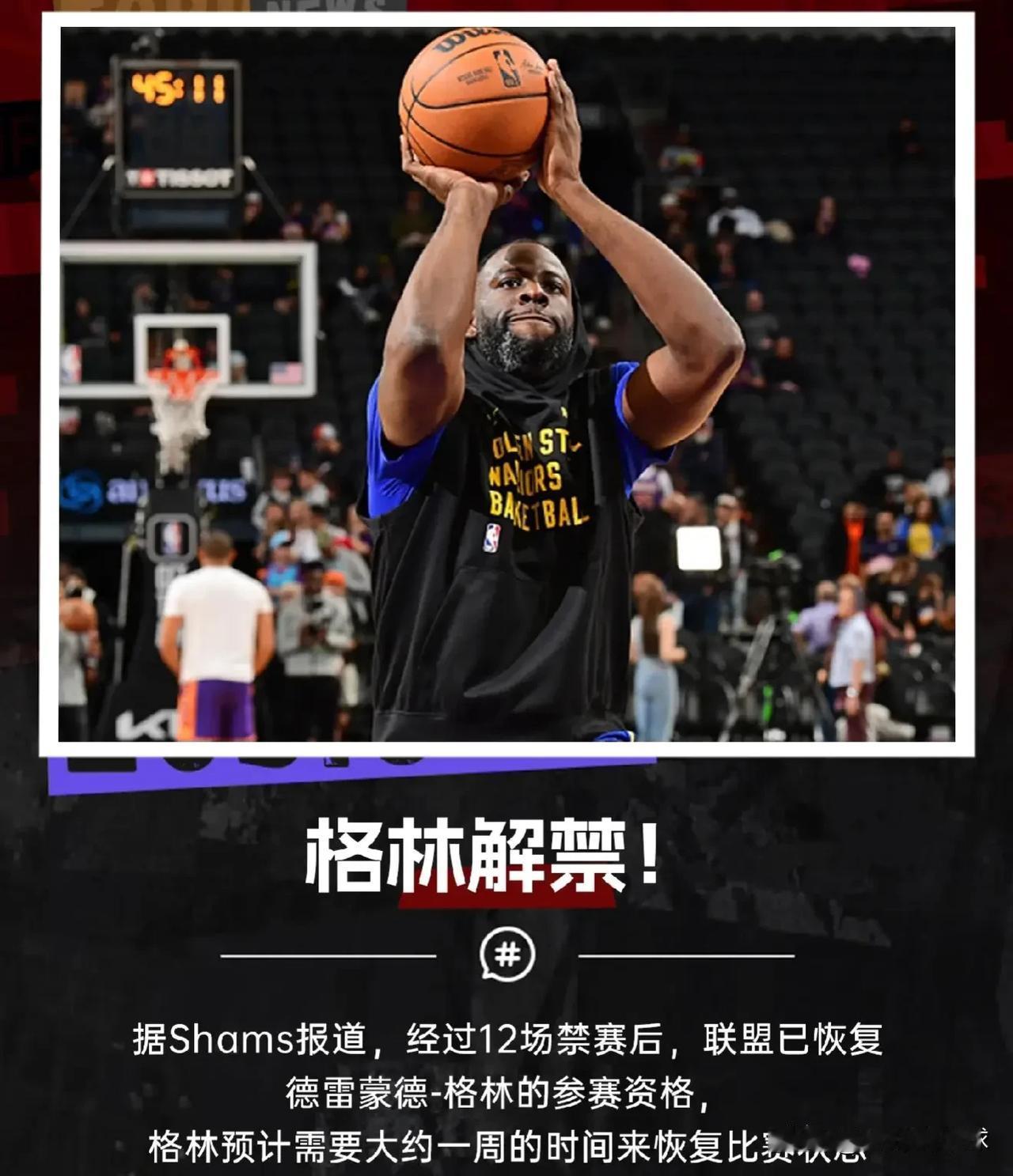 终于知道为什么科尔上次打掘金最后要DNF发挥最好的库明加了，格林要复出了，科尔在