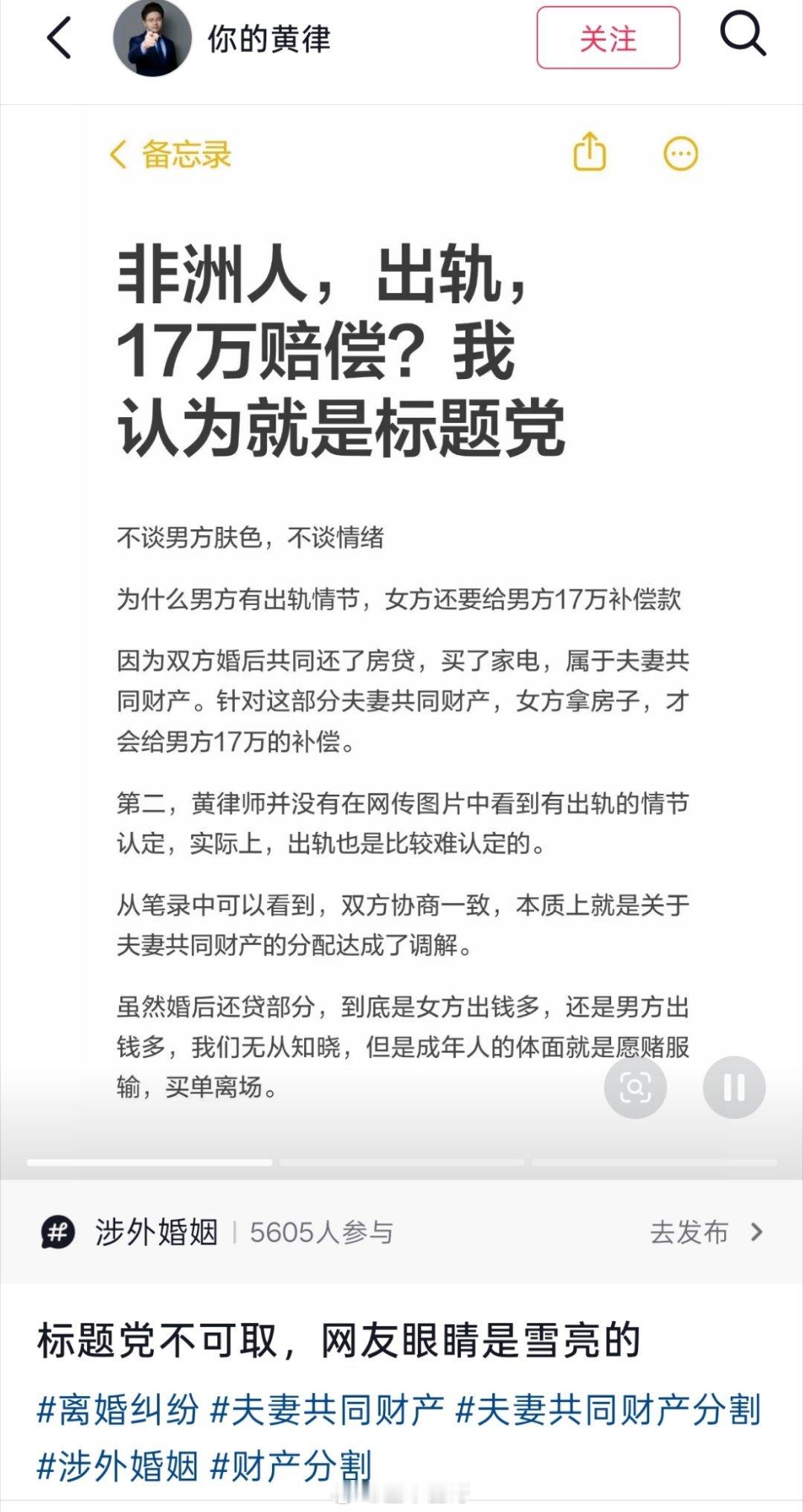 武汉女子离婚反赔非洲丈夫17万一名律师认为有点靠标题吸引眼球，但成年的体面就是愿