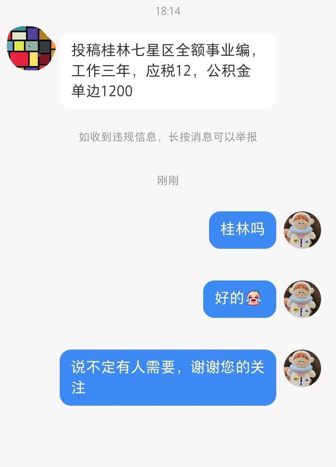 桂林事邺待遇分析～
