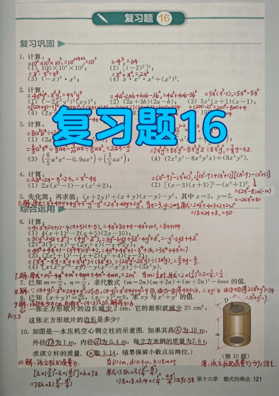 复习题16