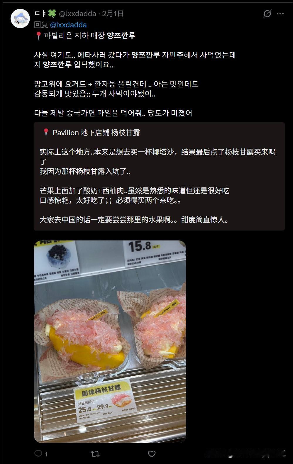 来中国旅游过的韩国人，正在网上疯狂安利“固体杨枝甘露”（양쯔깐루）。

主要韩国