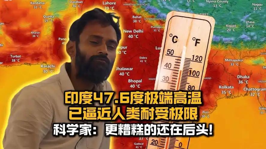 热浪像咬人的野兽横扫南亚，印度居然在首都和多座大城见证了彻底的冰火两重天：外头气