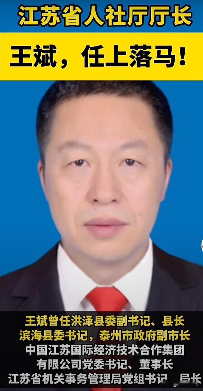 江苏的这次人社厅厅长被查，会有机会调整改革普通企业退休的待遇政策吗？

江苏省的