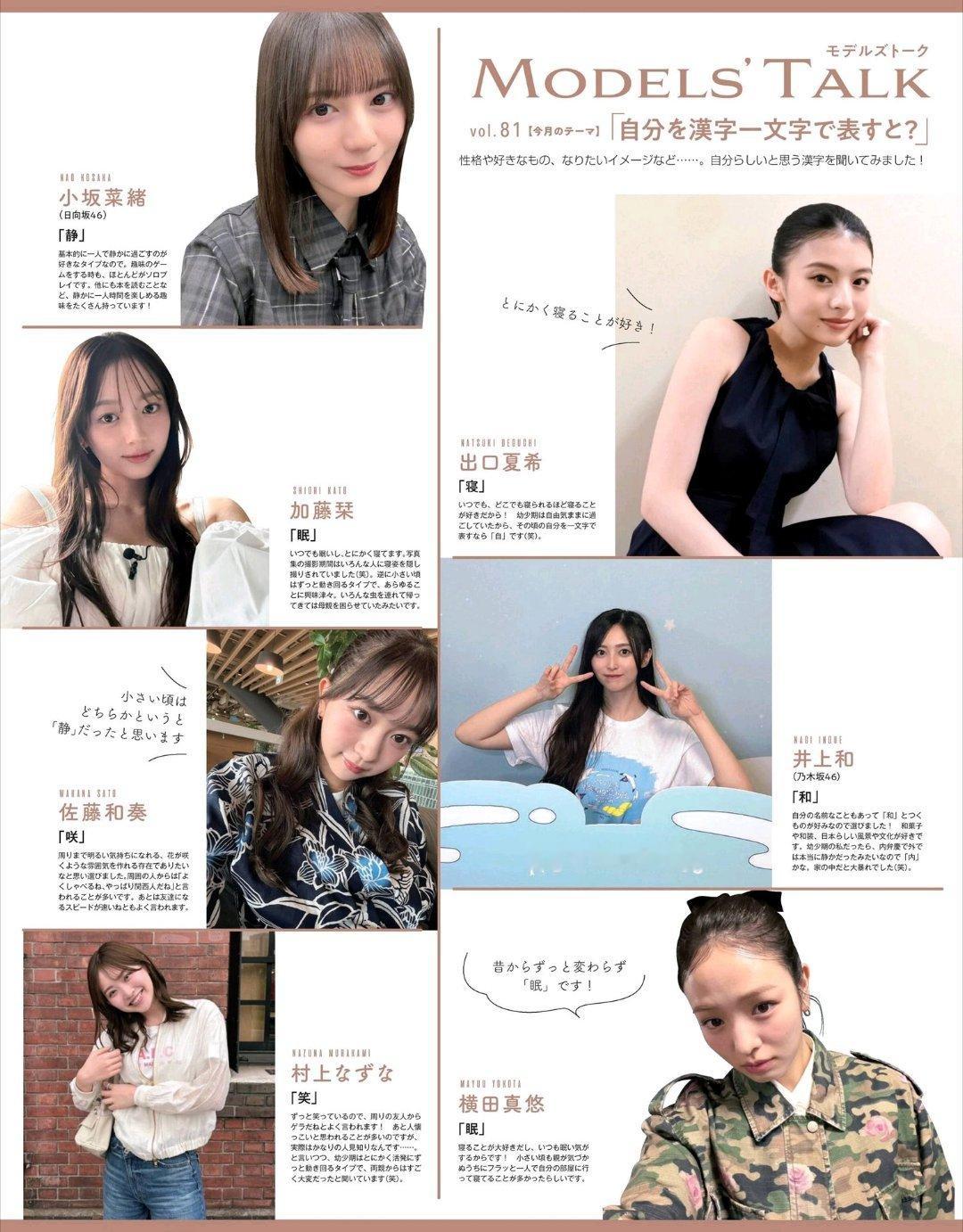 日娱新闻乃木坂46井上和 井上和 杂志《non-no》2026年10月号 
