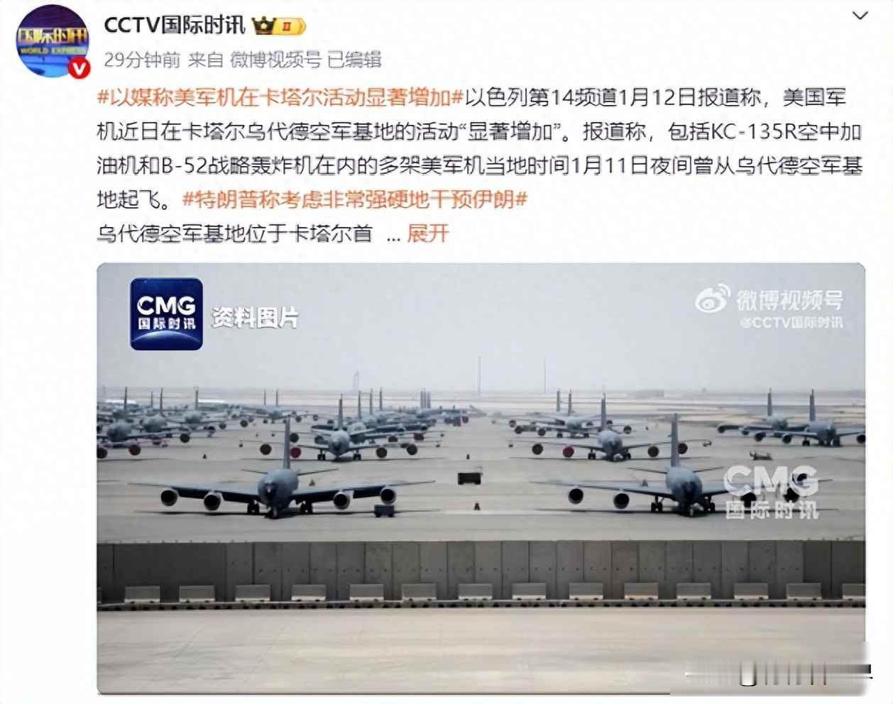 1月11号晚上，几架美国军机从卡塔尔的乌代德基地起飞，其中包括加油机和一些老式但