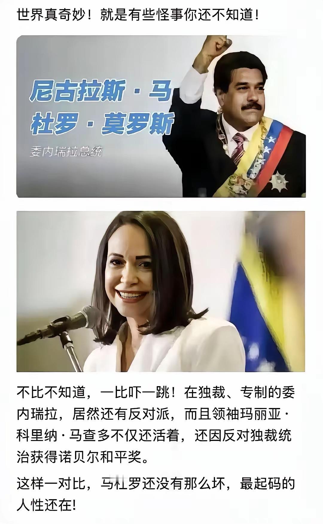 委内瑞拉如今最大的反对派，就是今年的诺贝尔和平奖得主马查多。她还有个前任，叫做瓜