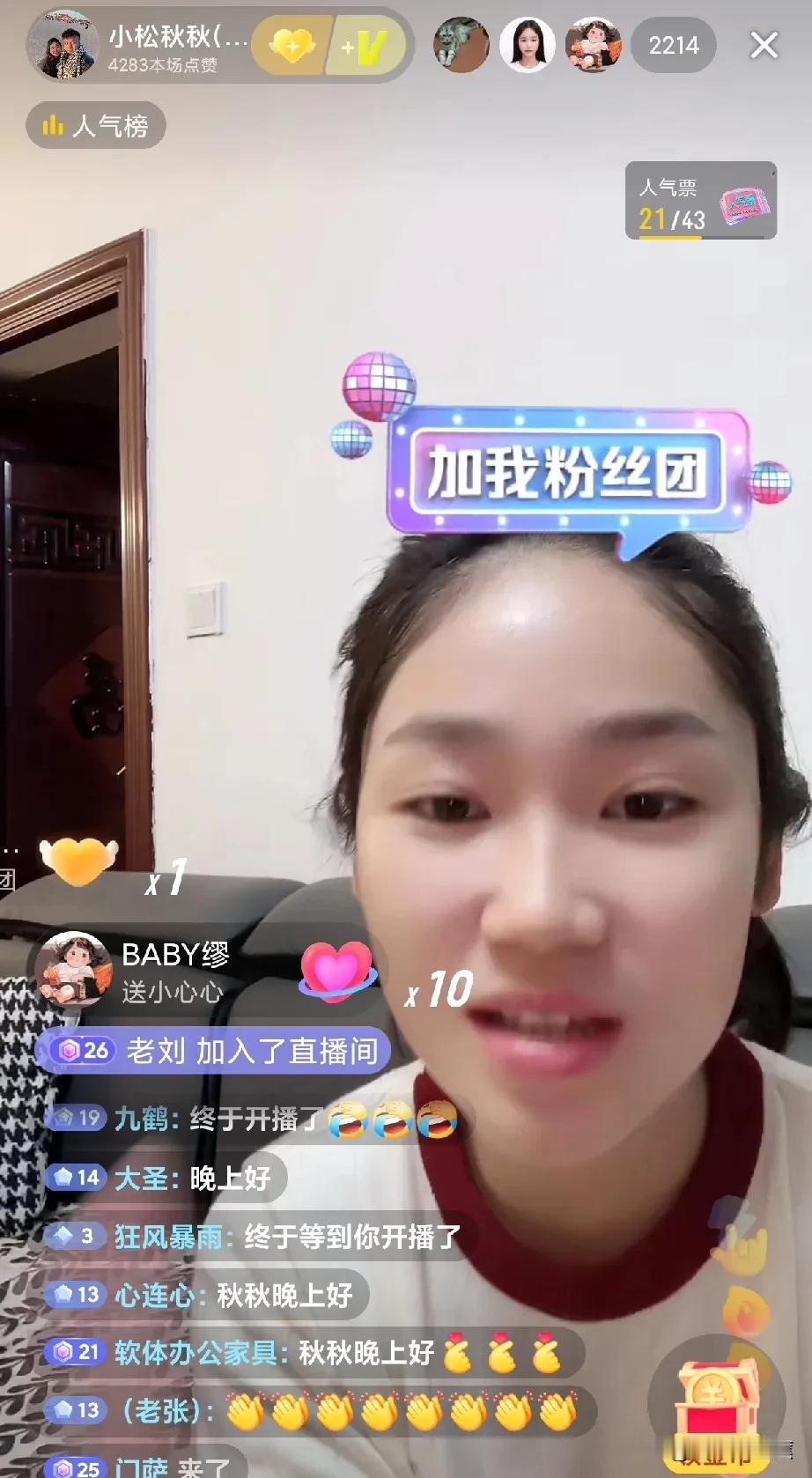 今晚，小松和秋秋突然开启了直播。
 
直播刚开始，镜头里只有秋秋一个人，秋秋说小