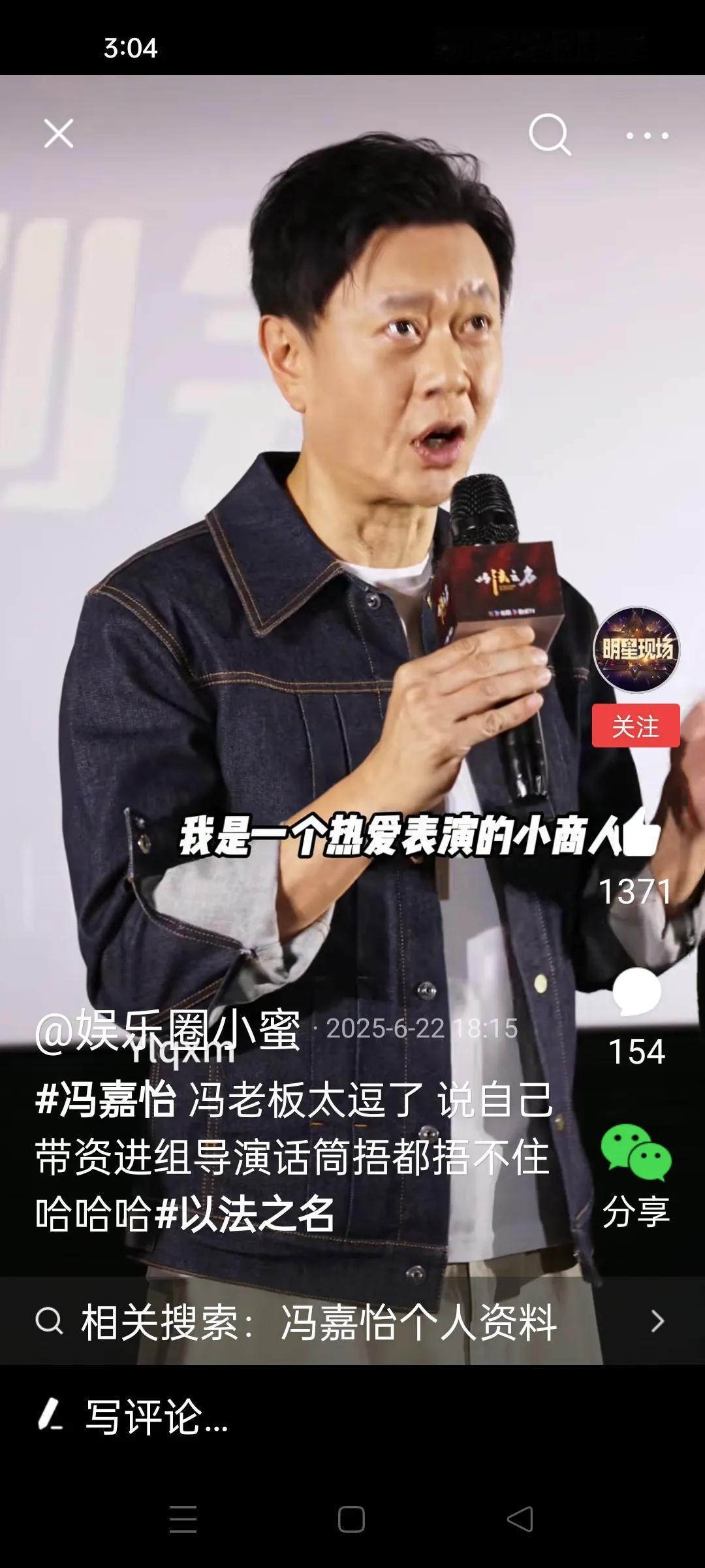 冯嘉怡面相善良随和，也很会说笑，他在一个什么活动现场说: