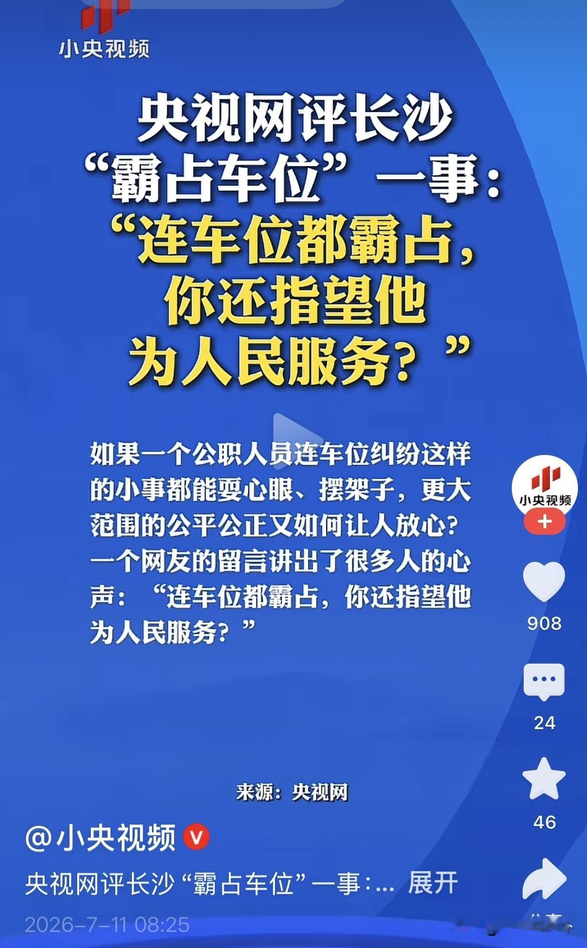 毫无疑问，这是中央媒体最严厉的批评了。实在搞不明白，很多类似事件，为何一定要拖到