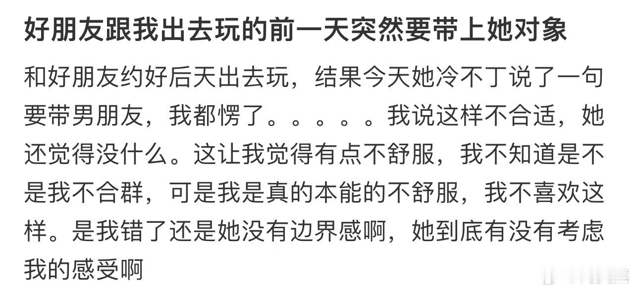 好朋友跟我出去玩的前一天突然要带上她对象[哆啦A梦害怕] 