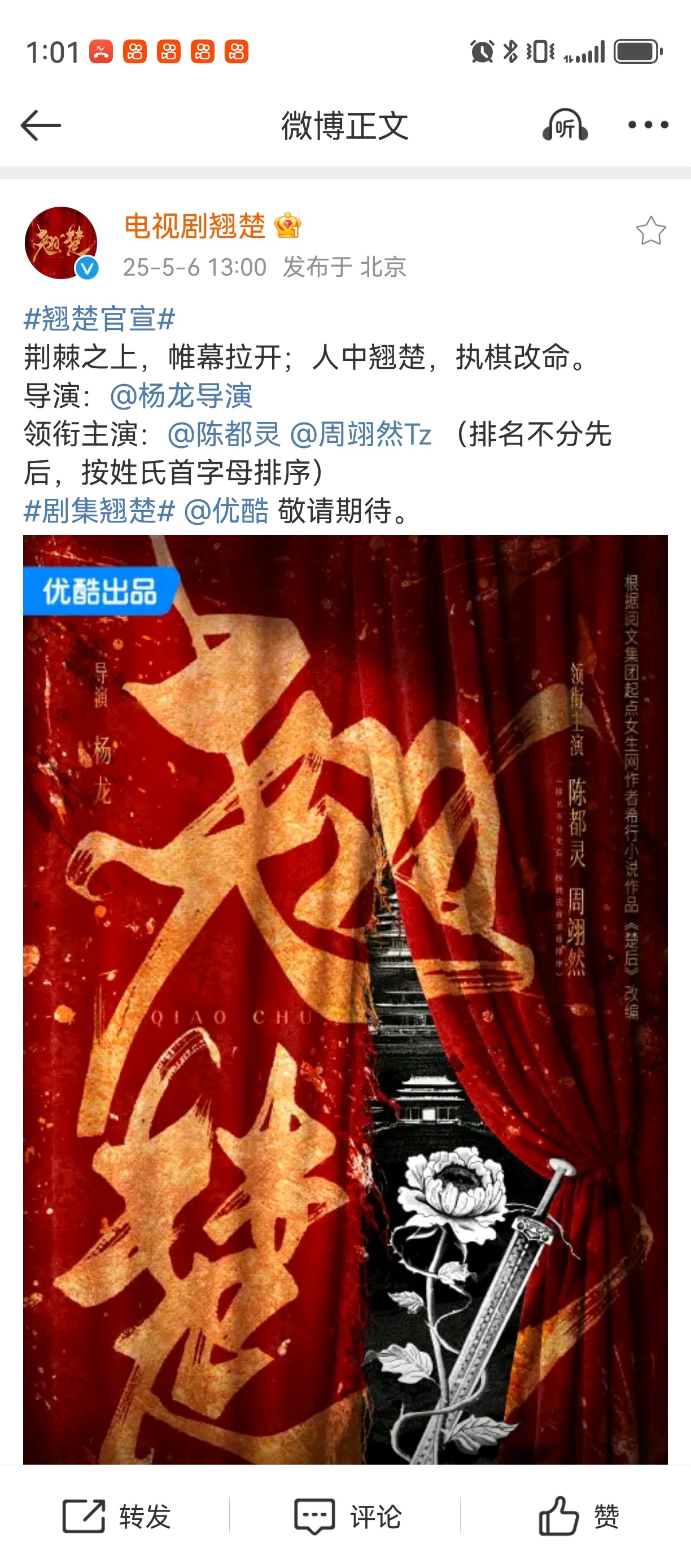 翘楚官宣，陈都灵周翊然排名不分先后？ 翘楚官宣 ​​​