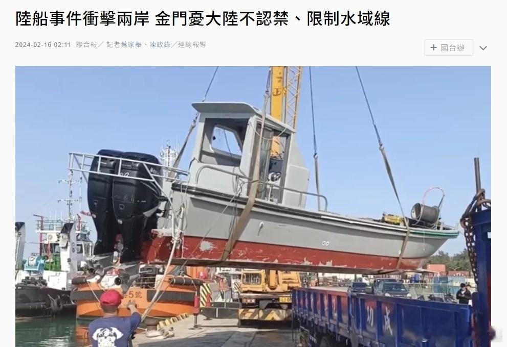 #台方驱离福建渔船致2人遇难# 台媒：事件延烧成两岸政治事件，地方担心大陆翻脸不