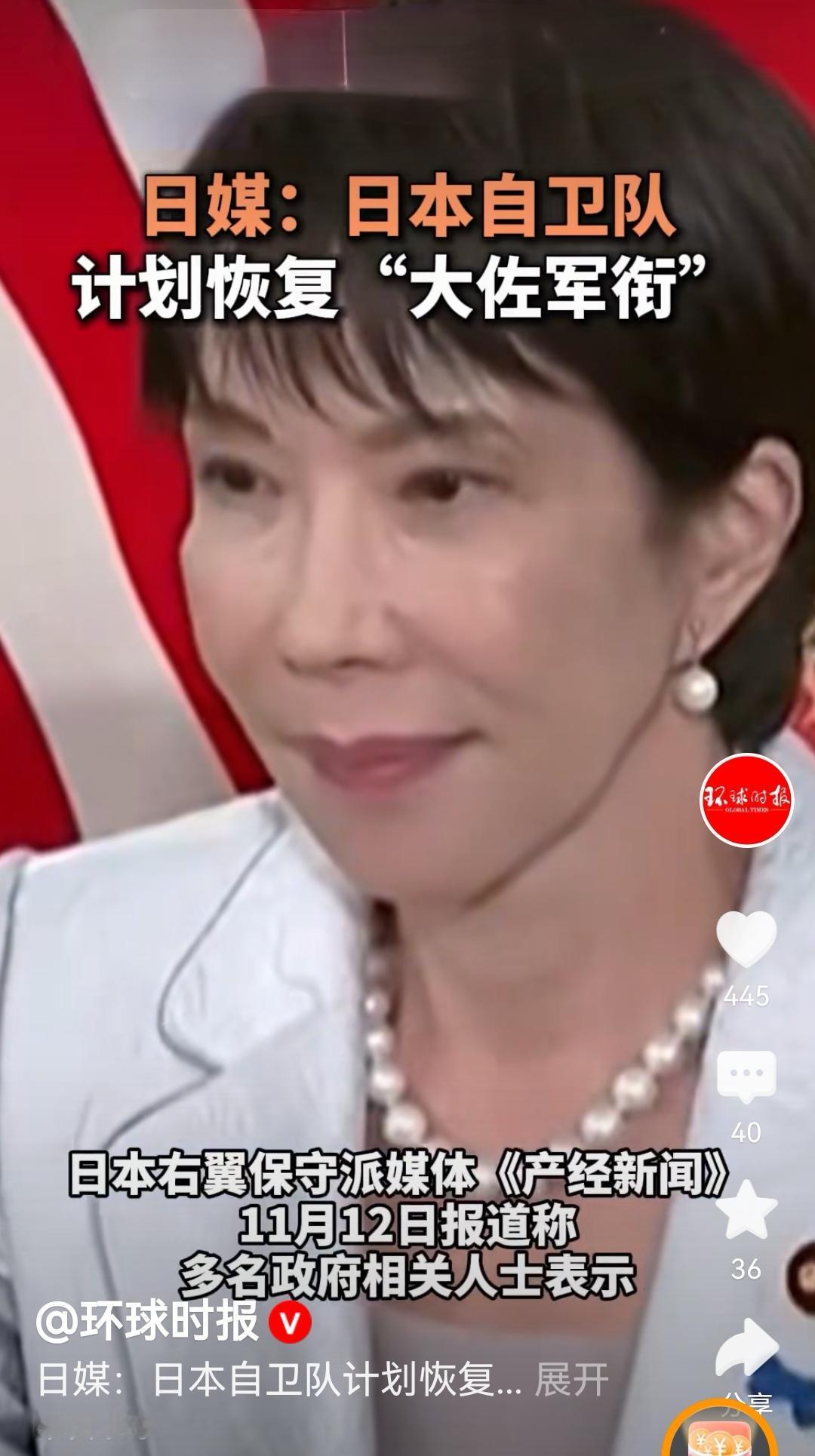 日本“大佐”又回来了！

高市早苗不是啥善茬！一上台，言辞动作频繁。

先是“台