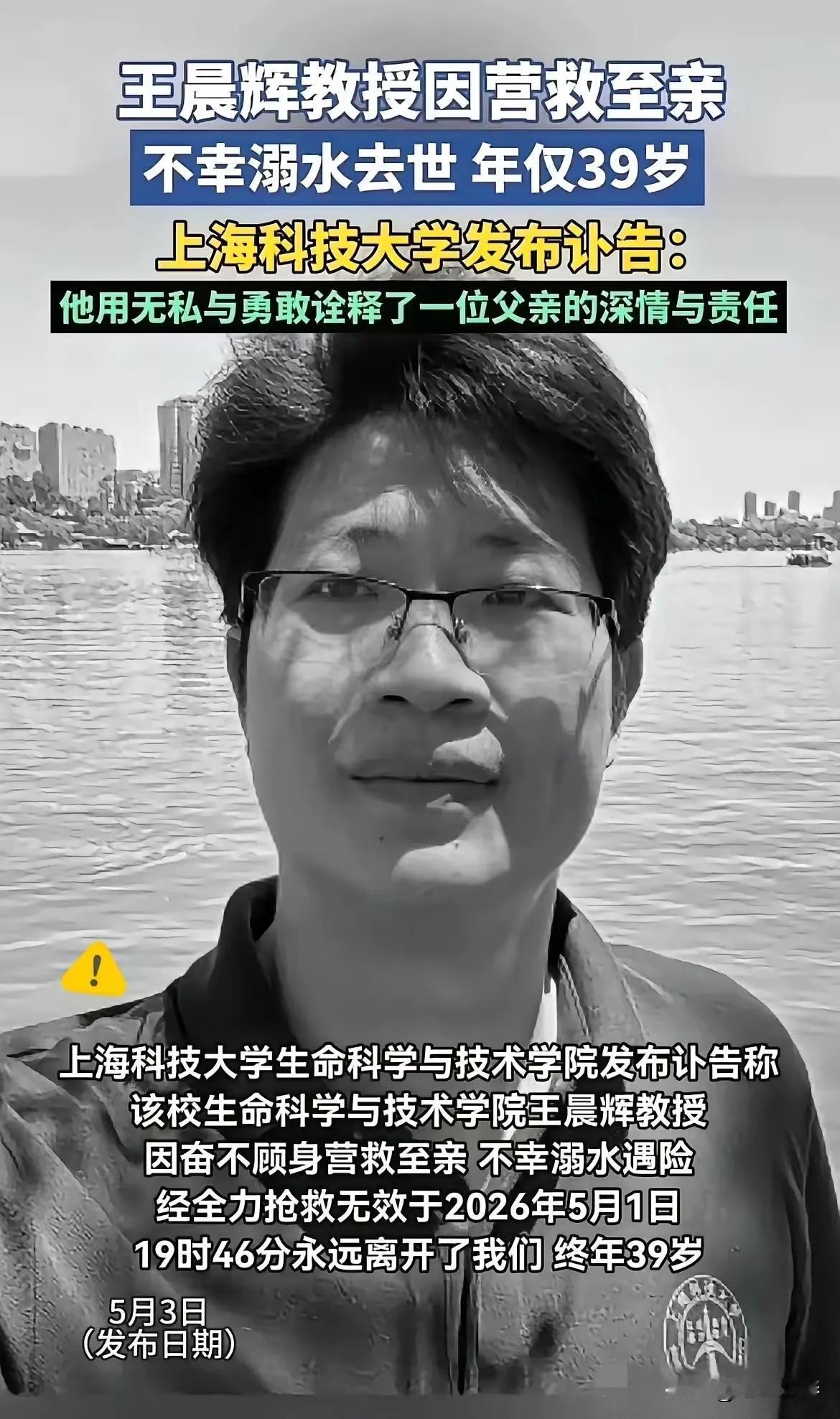 5月1日傍晚的上海黄浦江，王晨辉教授7岁的女儿意外落水。他连犹豫都没犹豫，直接跃