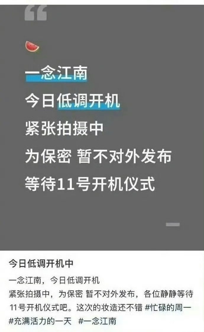 王安宇虞书欣的《一念江南》低调开机了？谁也没被换！[哆啦A夢吃驚][哆啦A夢吃驚