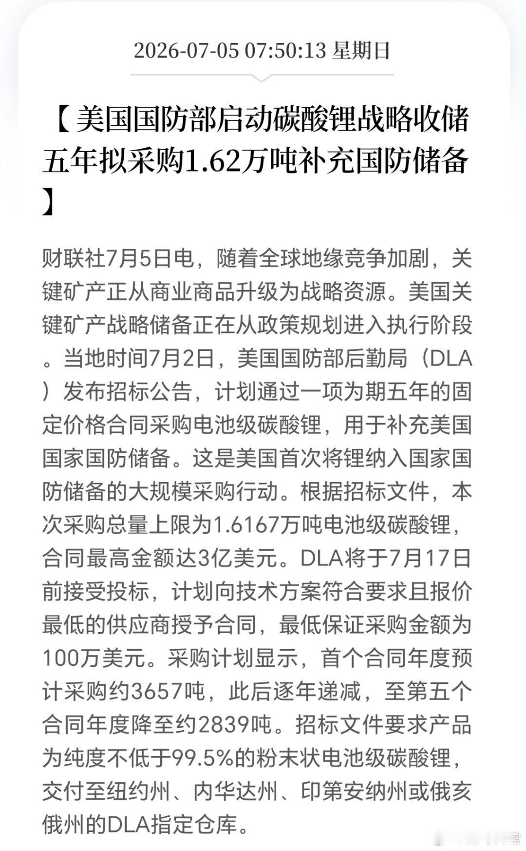 美国启动，碳酸锂收储。万物电能时代，碳酸锂，固态电池，储能未来也是巨大风口。 