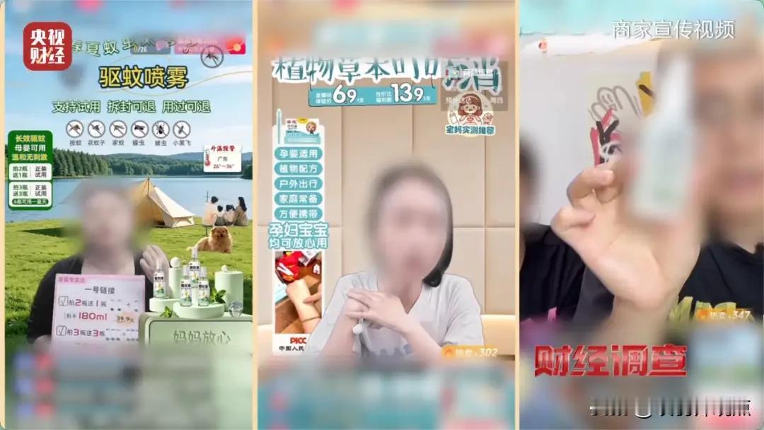 🦟央视曝光网红驱蚊产品乱象：有的添加微毒农药“驱蚊酯”却标“化妆品”，回避毒性