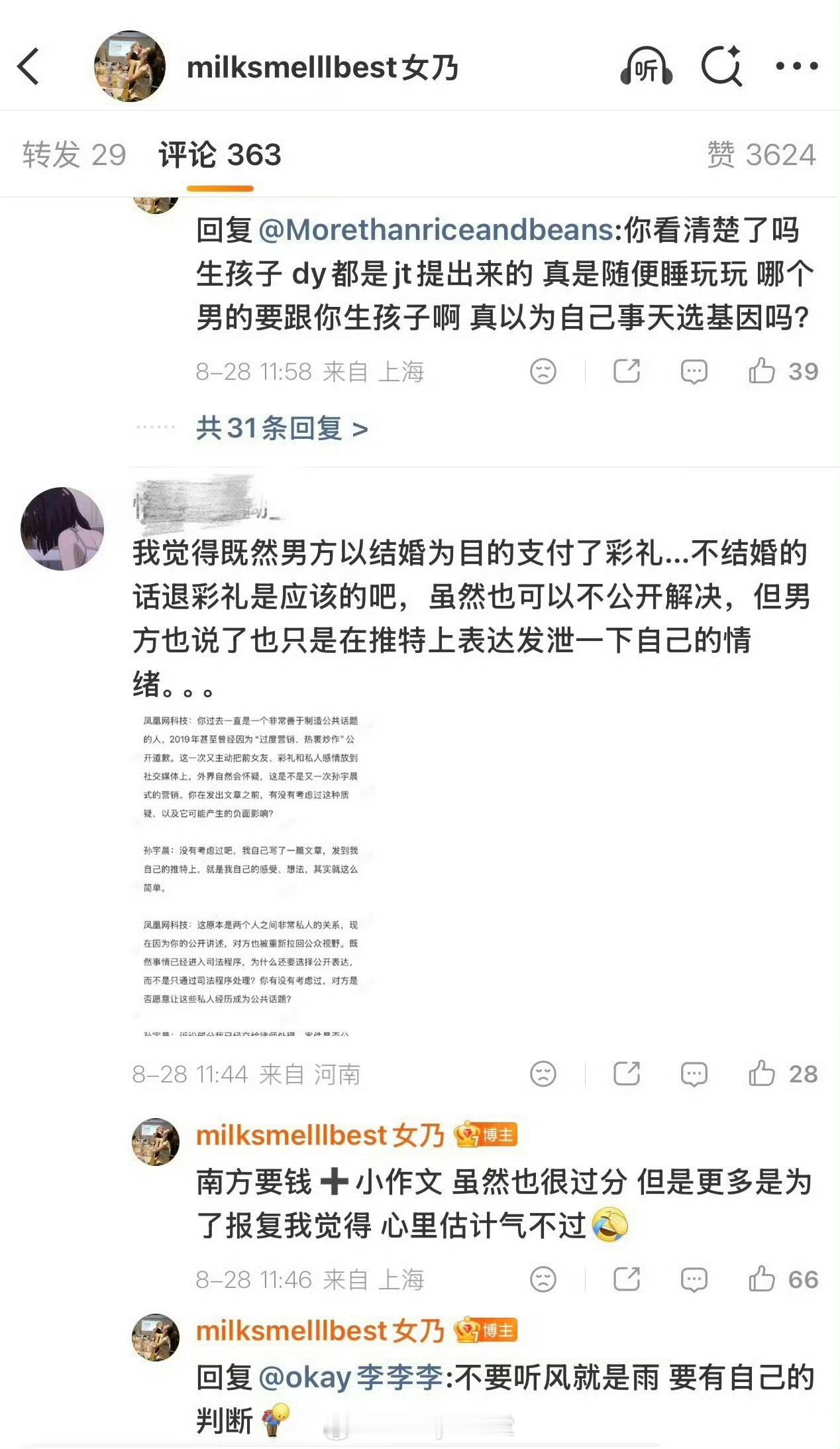 张大奕发文吐槽景甜，还挂了骂她的素人，怎么闹成这样…… ​​​