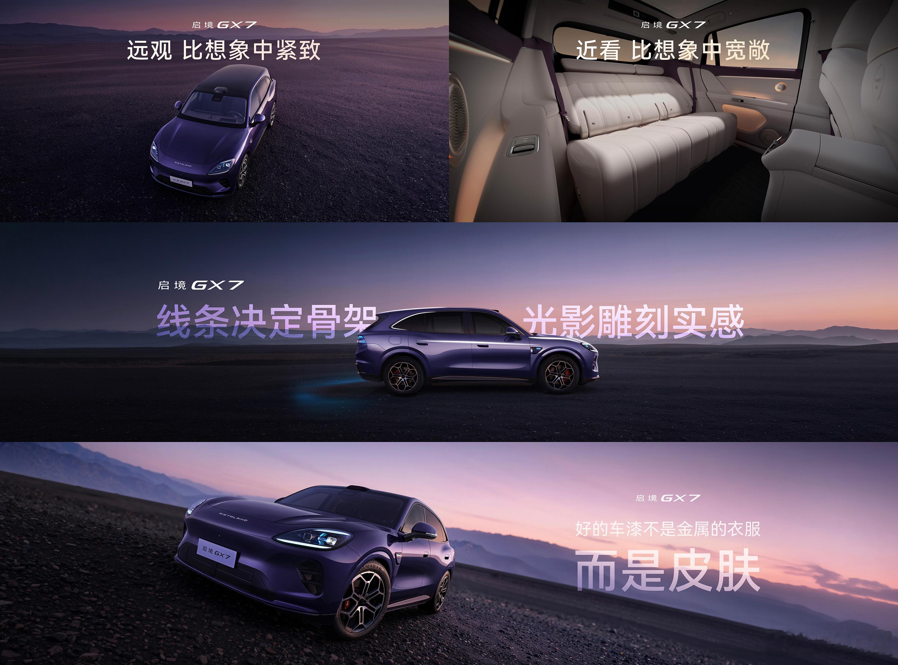 阔五座智能百变SUV启境GX7上市发布会现场，Car Styling主编王洪浩评