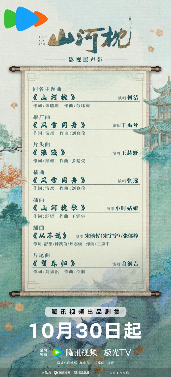 丁禹兮献唱山河枕推广曲风雪同舟丁禹兮风雪同舟来了 丁禹兮献唱山河枕推广曲风雪同舟
