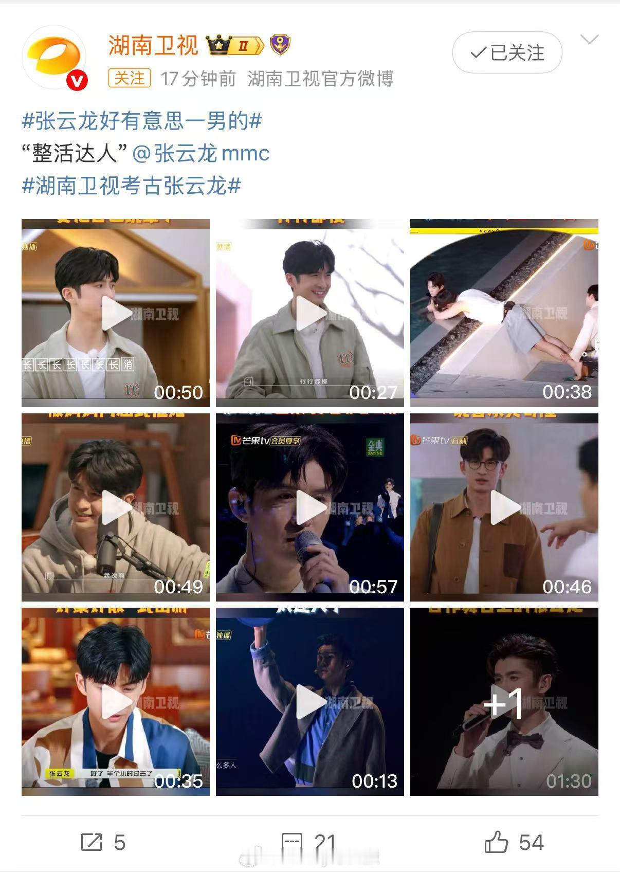 考古张云龙在湖南卫视的表现，他总能给人带来惊喜，张云龙好有意思一男的，爱了爱了！