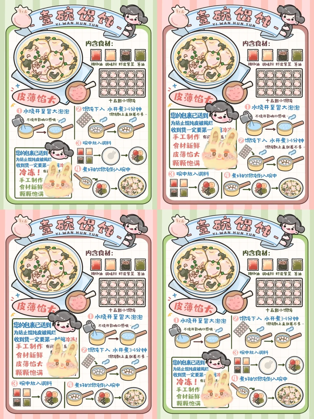 手绘食谱🥣｜稿件展示👍贴心卡片➕暖心馄饨💖