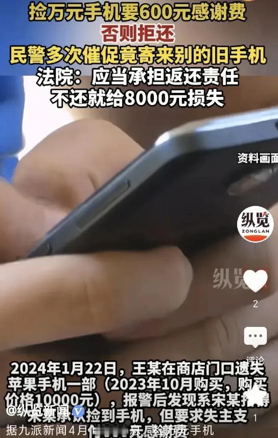 河南商丘，王先生万元新机不慎遗失，捡到手机的宋某竟索要600元感谢费，事后却想昧