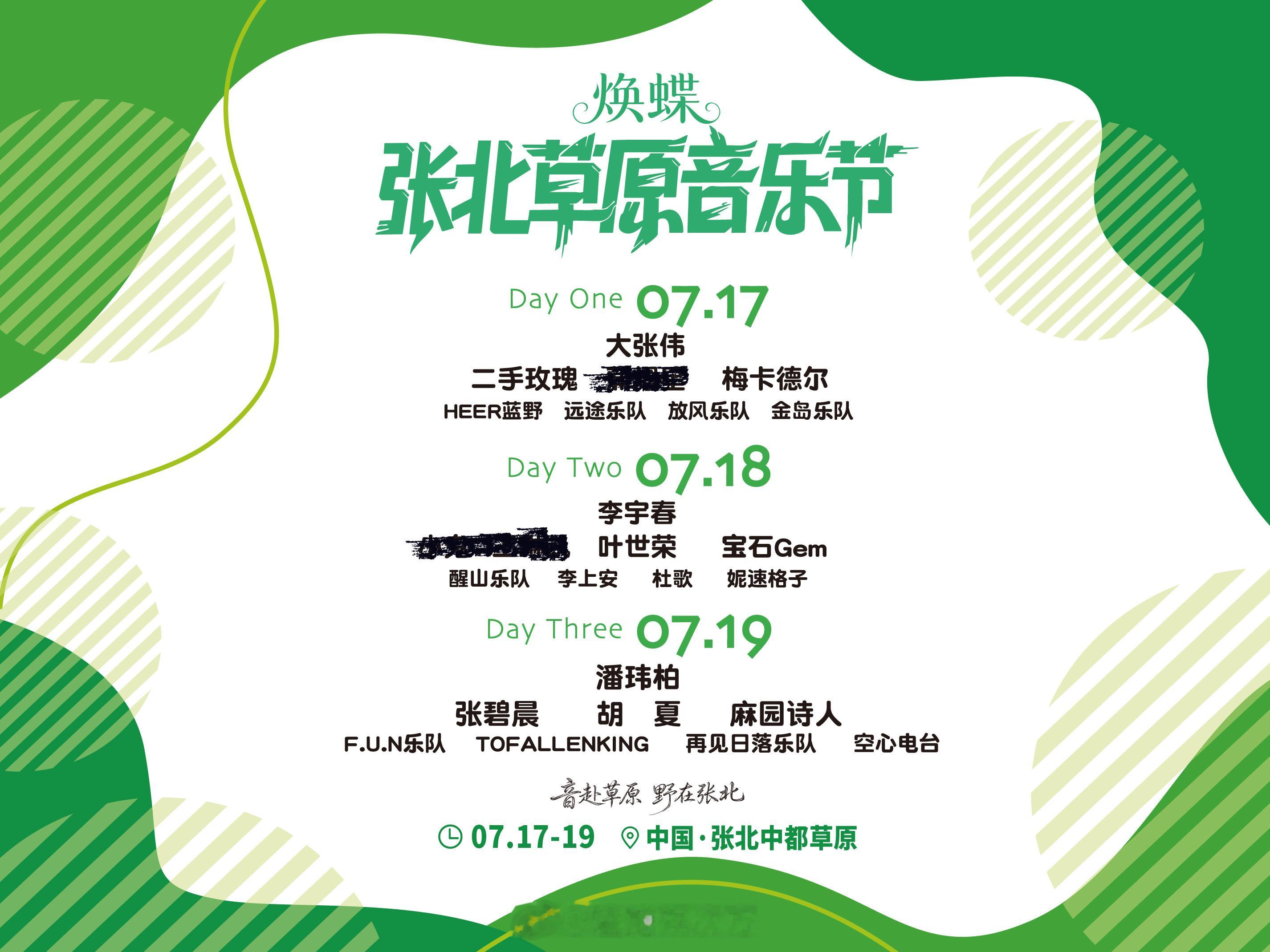 2026张北草原音乐节张北草原音乐节全阵容官宣从资深摇滚前辈、国民流行歌手，到新