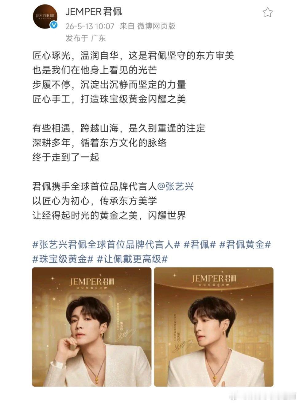 张艺兴君佩全球首位品牌代言人君佩多牛呢？这个品牌是收藏级别黄金，黄金中的金字塔顶