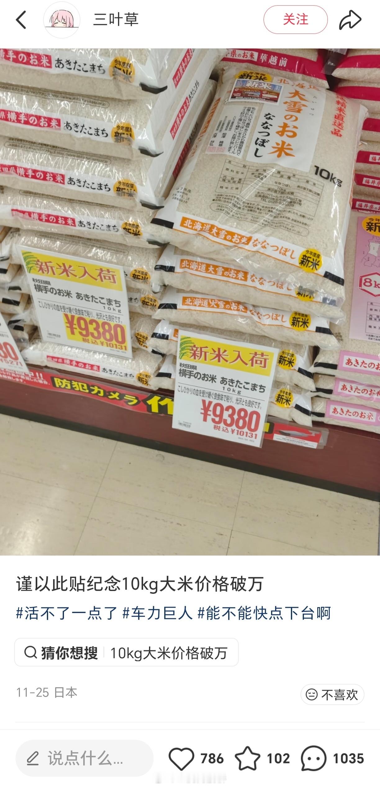 才1万日元，折合下来45块人民币一公斤，这么便宜的大米价格怎么配得上日本发达国家