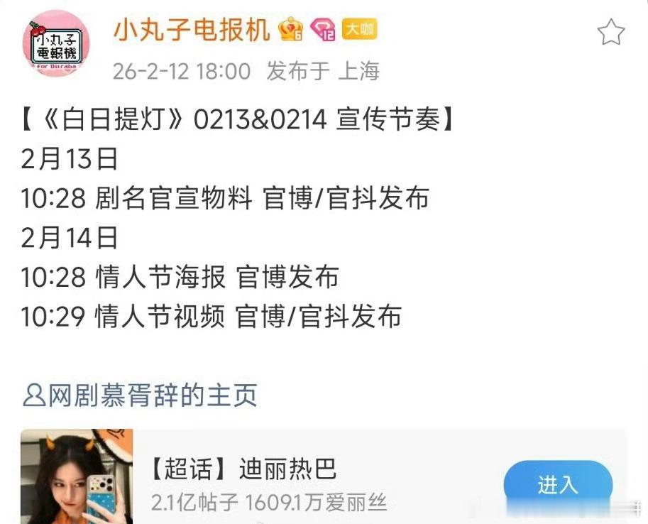 迪丽热巴、陈飞宇《白日提灯》明天有物料发布 