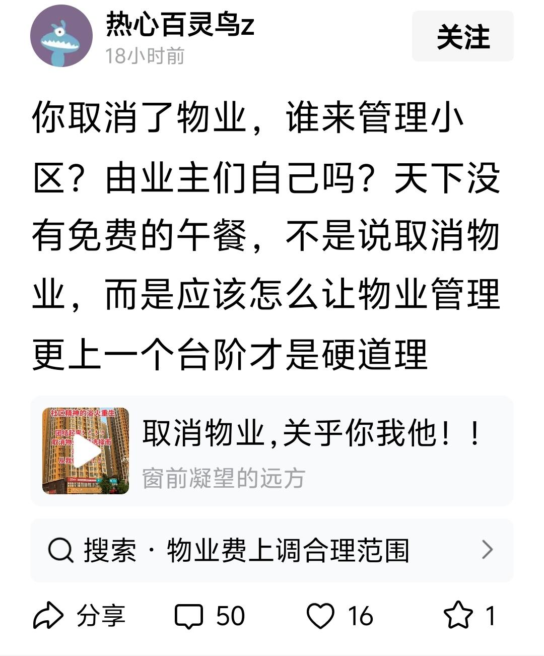 让物业管理更上一个台阶才是硬道理。
物业，居然把自己的铁干庄稼，当成了硬道理。
