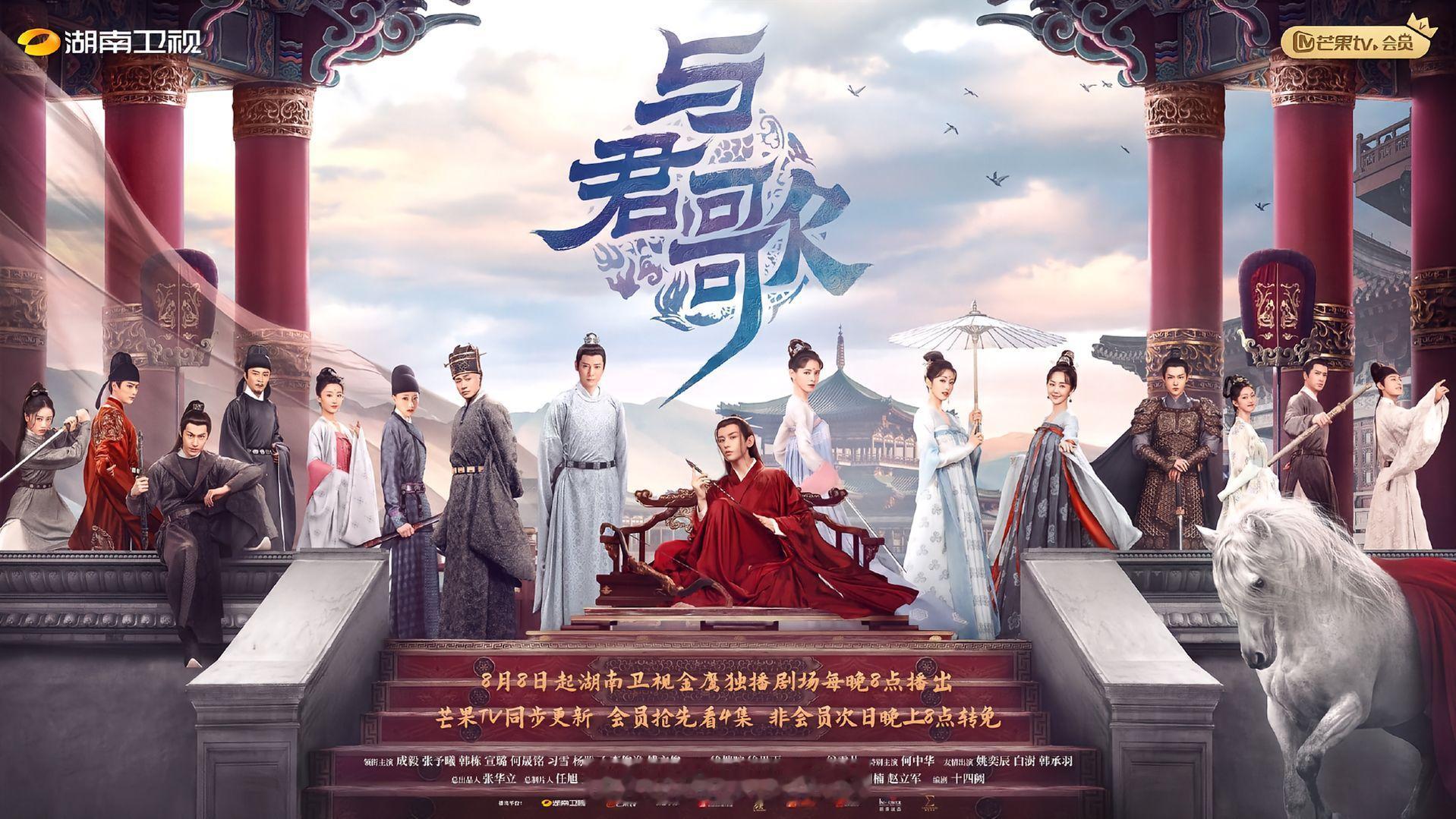 播出五年热度依旧在线，《与君歌》重播直接拿下收视榜首，足以印证成毅角色超强长尾效