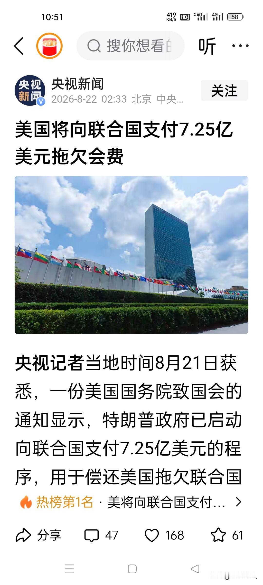 美国还联合国部分欠费：还钱只为保住国际话语权？据央视新闻消息：2026年8月22