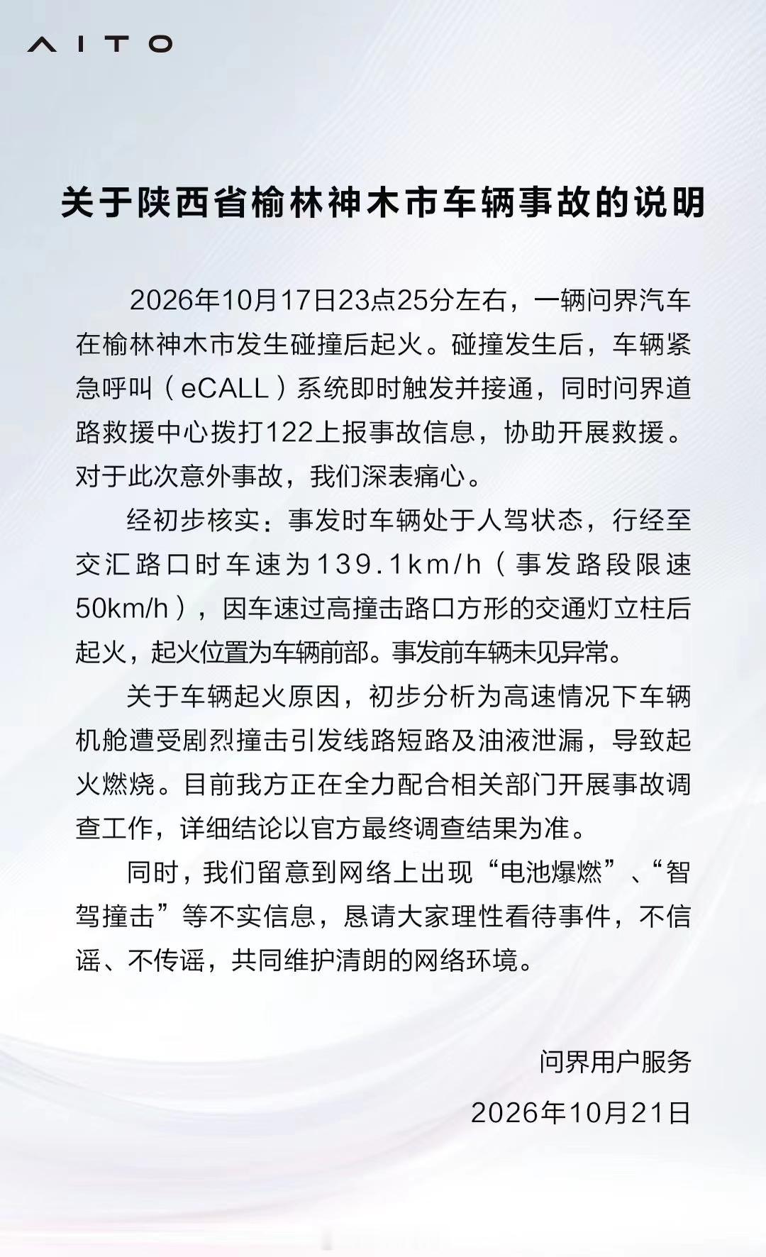 问界回应起火陕西神木起火事故的原因，其实原因显而易见初步调查判断，就是人驾严重超