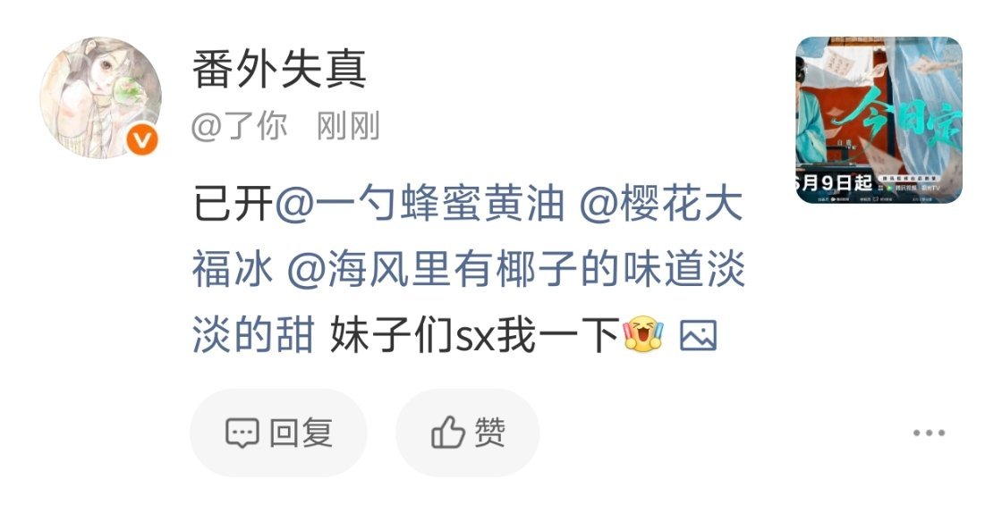 那个我中奖了 莫离走起