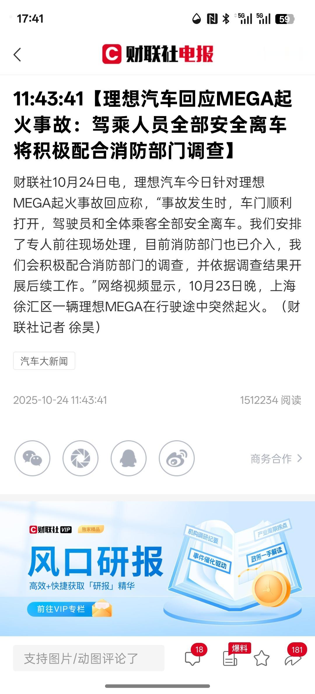 重点提到车门能够顺利打开，理想汽车回应MEGA起火事故：驾乘人员全部安全离车 将