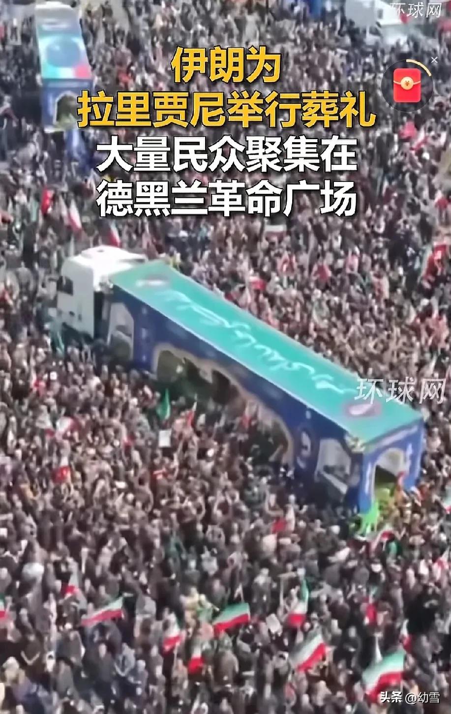野火烧不尽！

德黑兰革命广场人潮如海，

伊朗英雄葬礼震撼世界

当地时间3月